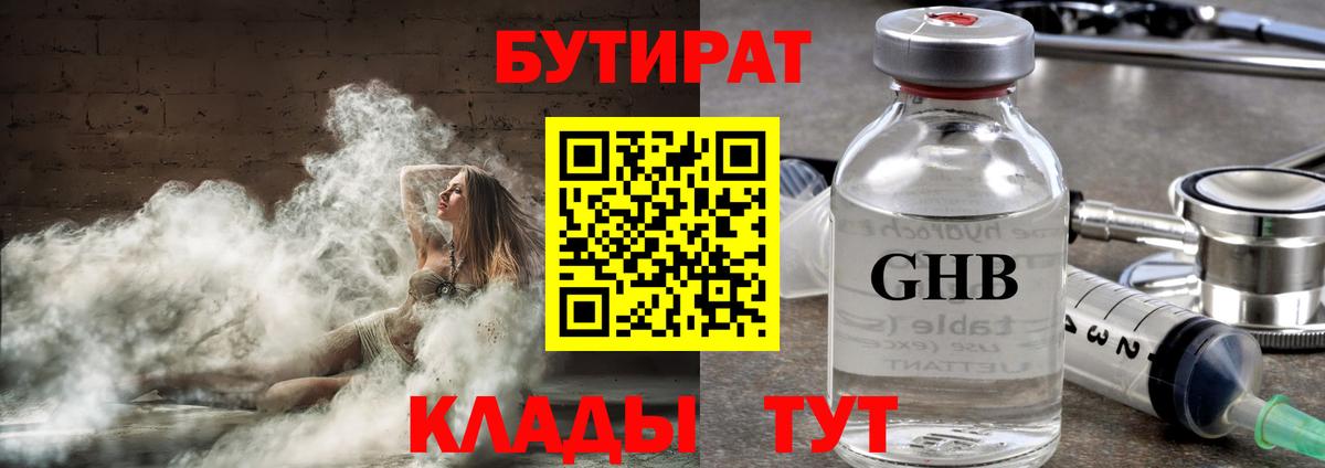 Бутират BDO  БУТИРАТ  Карпинск  Вход с VPN 