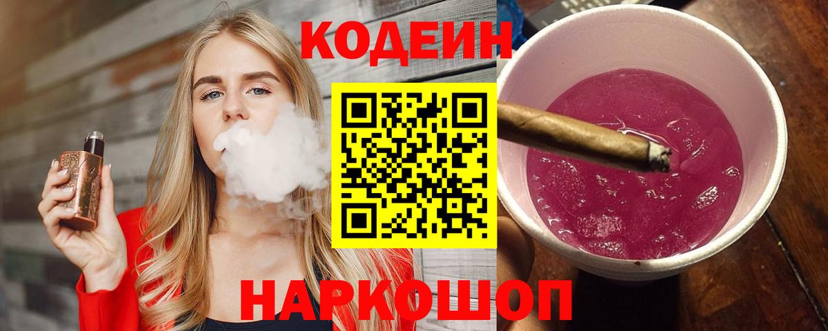 Карпинск  Кодеиновый сироп Lean напиток Lean (лин)  Вход с VPN  Кодеиновый сироп Lean напиток Lean (лин) 